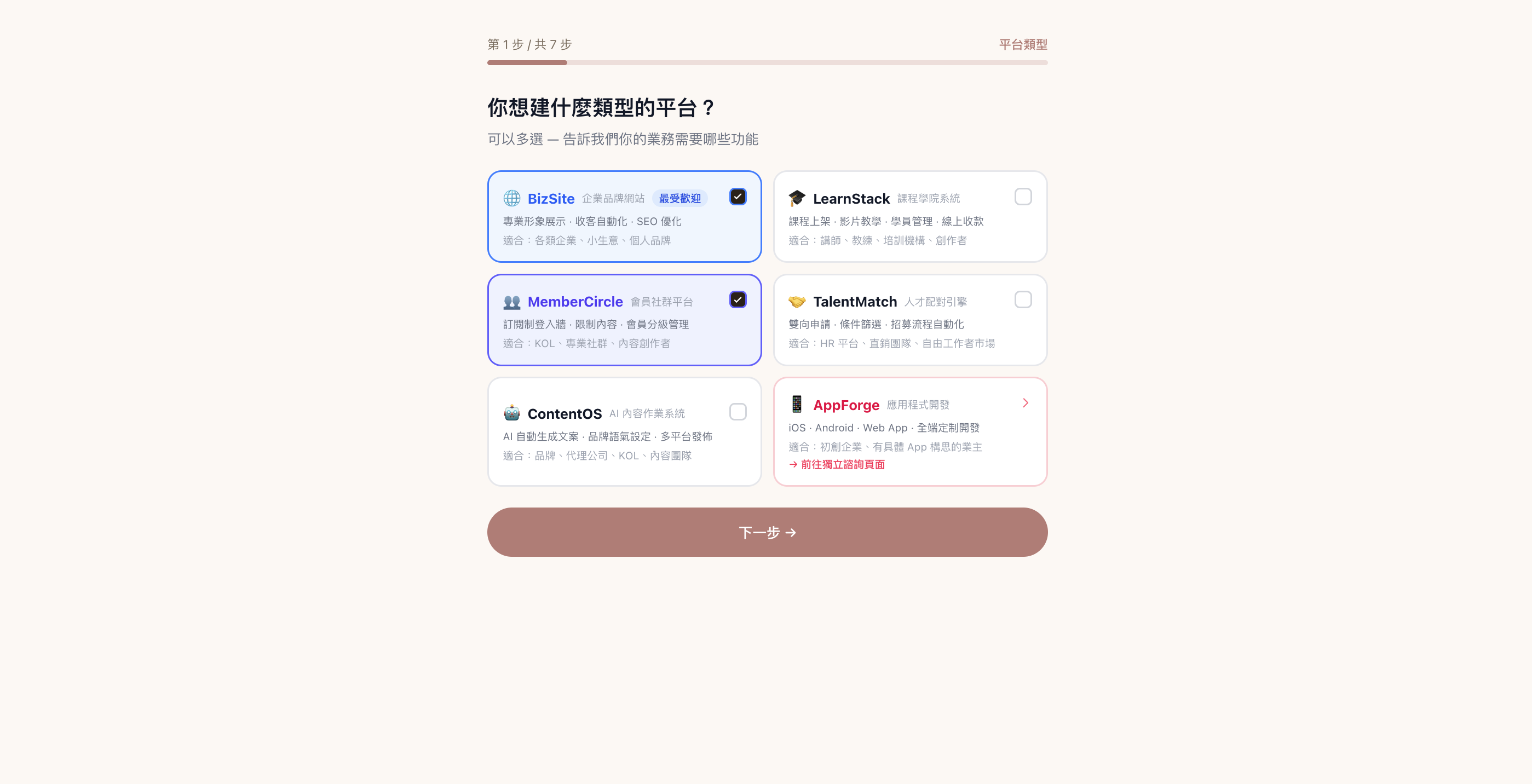 智能問卷:平台類型選擇